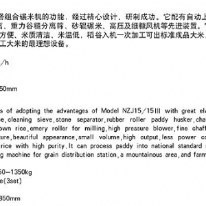 SB15/15IIIZ型成套碾米組合設(shè)備